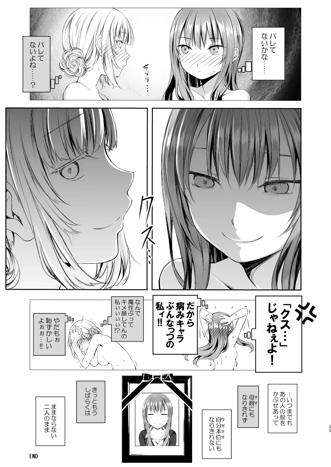 [Shichoson] Futari no Kako wa Mamanaranai Fhentai - Page 24