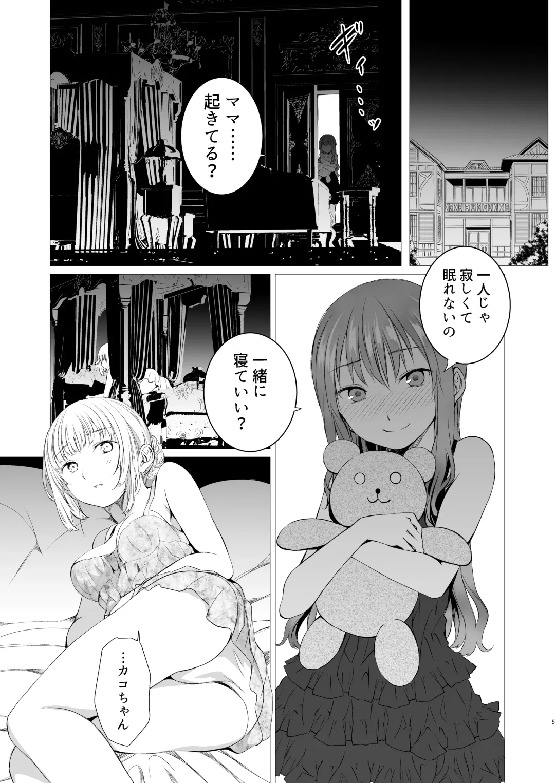 [Shichoson] Futari no Kako wa Mamanaranai Fhentai - Page 4
