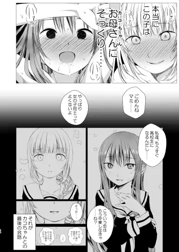 [Shichoson] Futari no Kako wa Mamanaranai Fhentai - Page 13