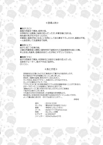 [Shichoson] Futari no Kako wa Mamanaranai Fhentai - Page 25