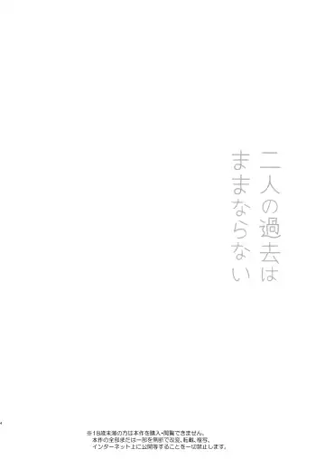 [Shichoson] Futari no Kako wa Mamanaranai Fhentai - Page 3