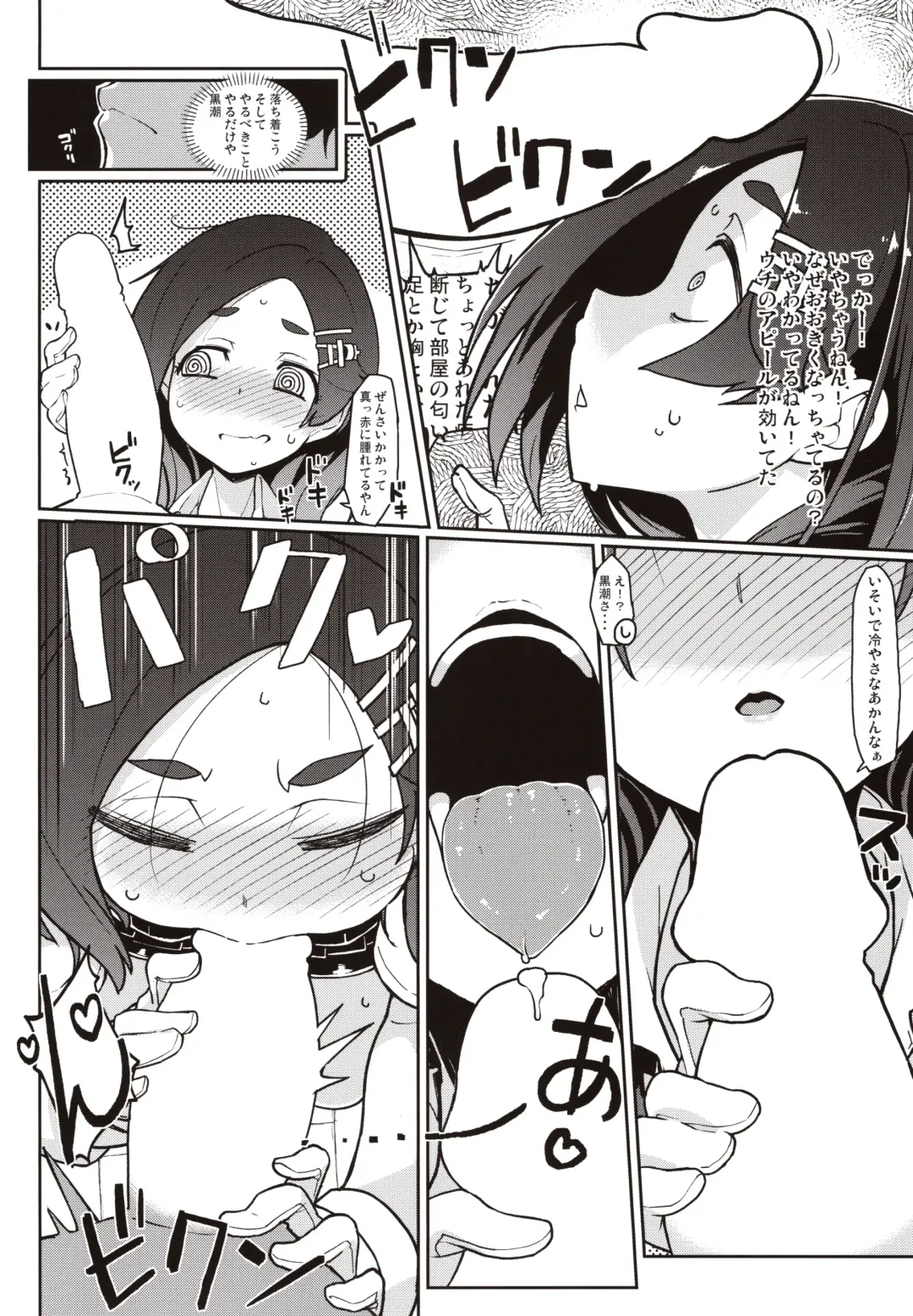 [Taketora Suzume] Kuroshio Challenge Fhentai - Page 9