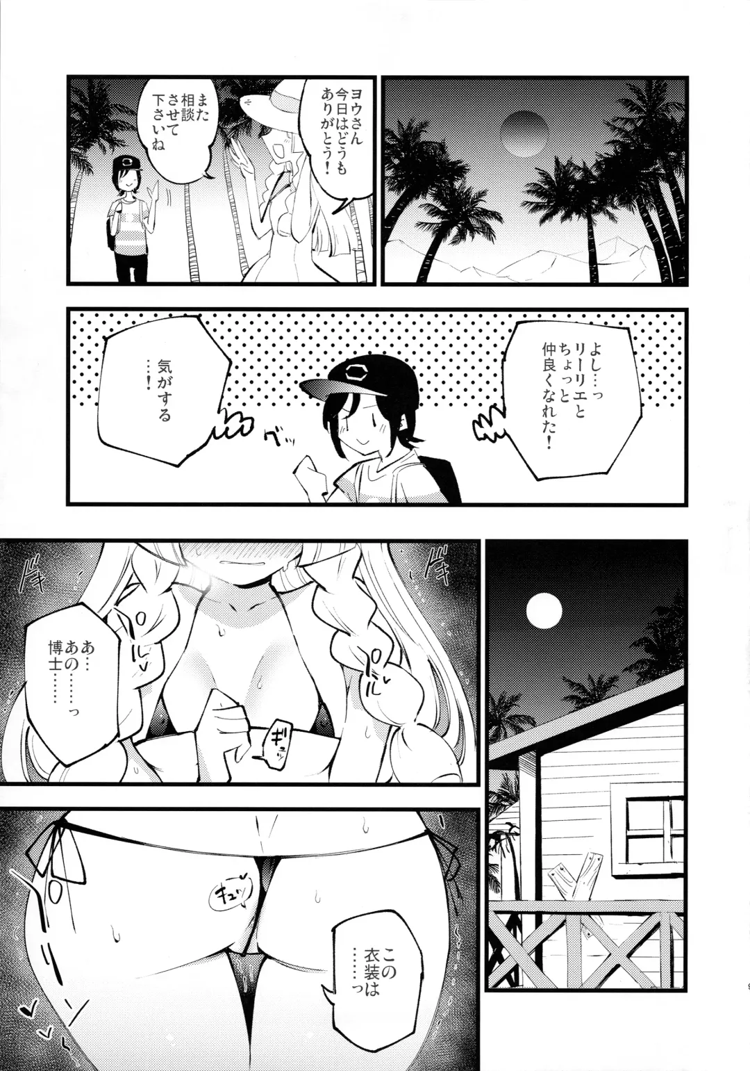 [Miya9] Hakase no Yoru no Joshu. 3 Fhentai.net - Page 8