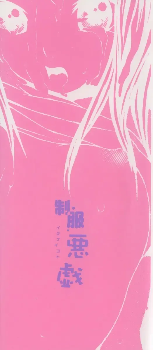 [Maitaimu] Seifuku Itazura Ikenai Koto Fhentai - Page 2