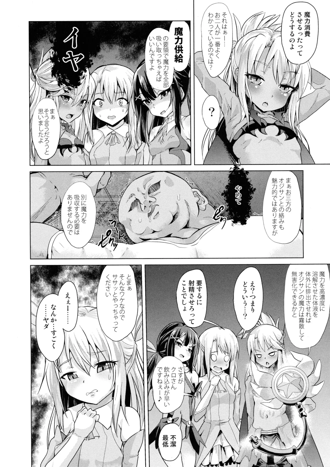 [Pri - Puri] Pritannia Soushuuhen Prisma Bitches Fhentai - Page 118