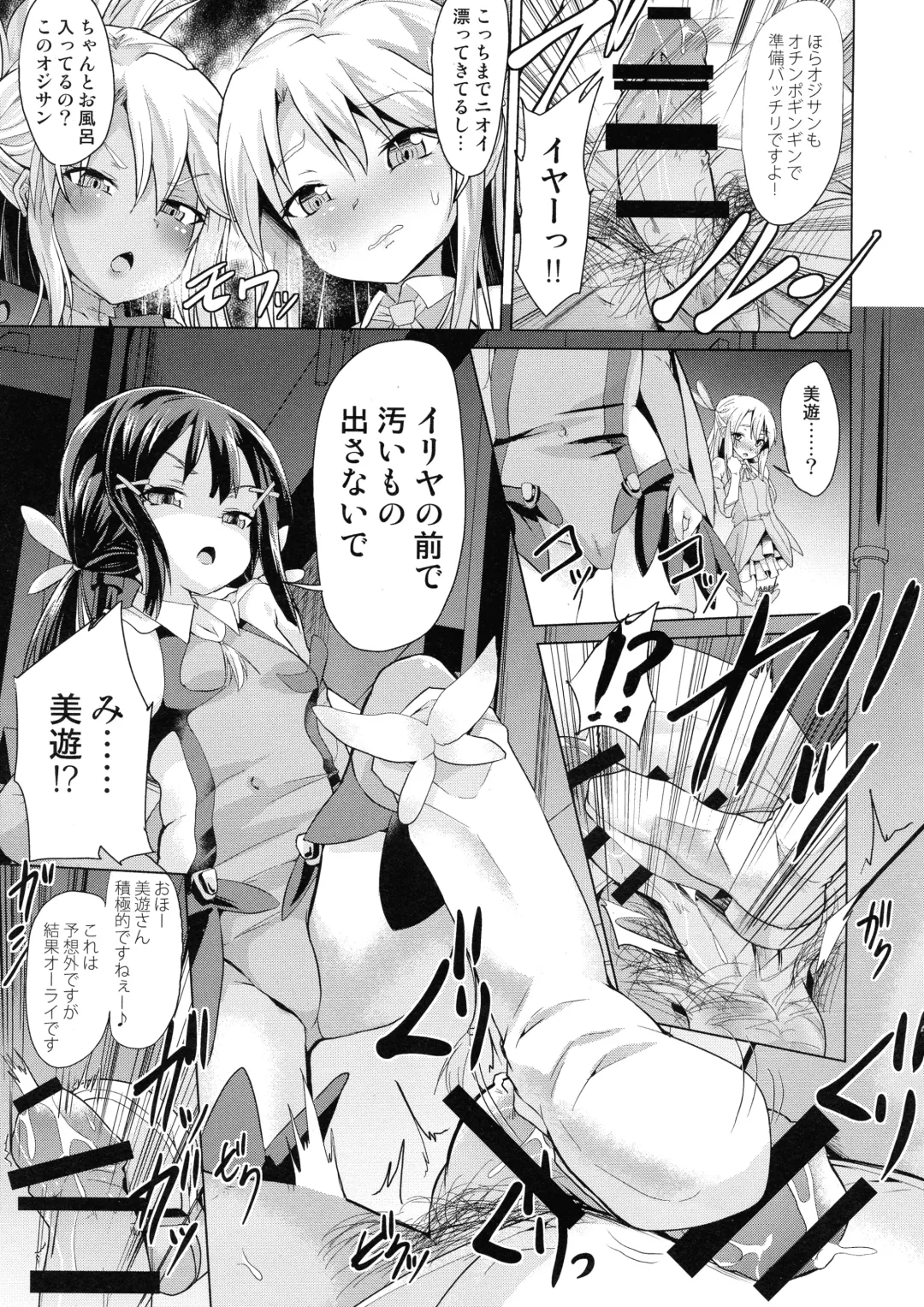[Pri - Puri] Pritannia Soushuuhen Prisma Bitches Fhentai - Page 119
