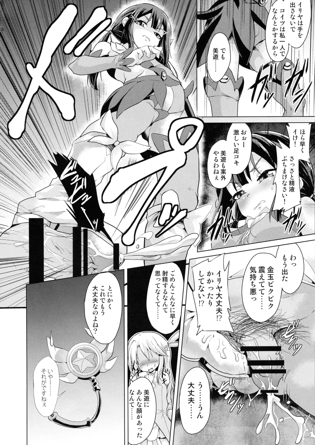 [Pri - Puri] Pritannia Soushuuhen Prisma Bitches Fhentai - Page 120