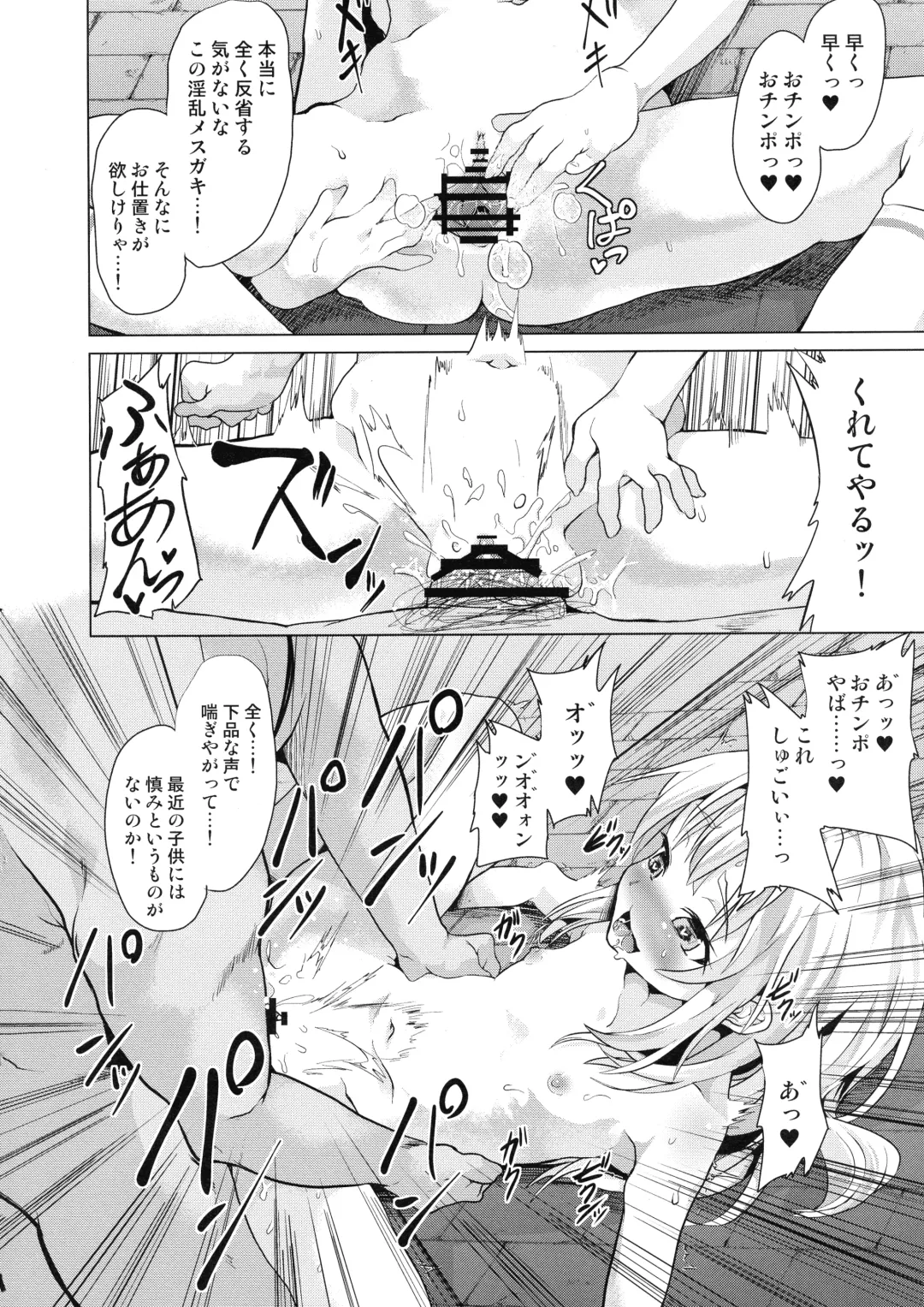 [Pri - Puri] Pritannia Soushuuhen Prisma Bitches Fhentai - Page 138