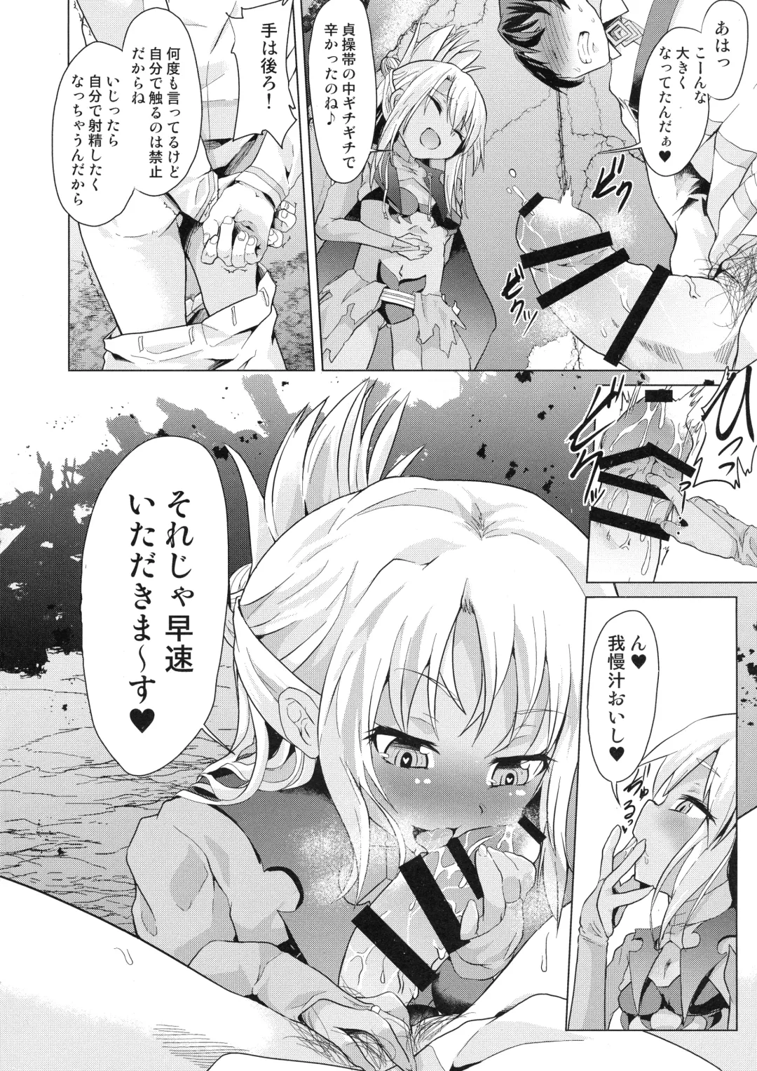 [Pri - Puri] Pritannia Soushuuhen Prisma Bitches Fhentai - Page 98