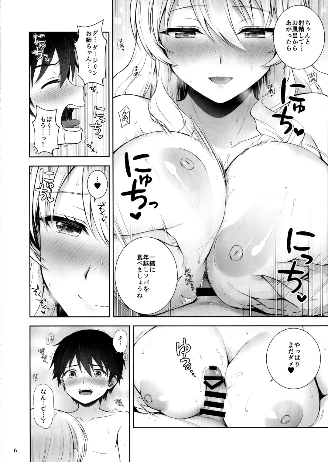 [Chacharan] Darjeeling ni Koisuru Hibi  - Days in love with Darjeeling Fhentai.net - Page 7