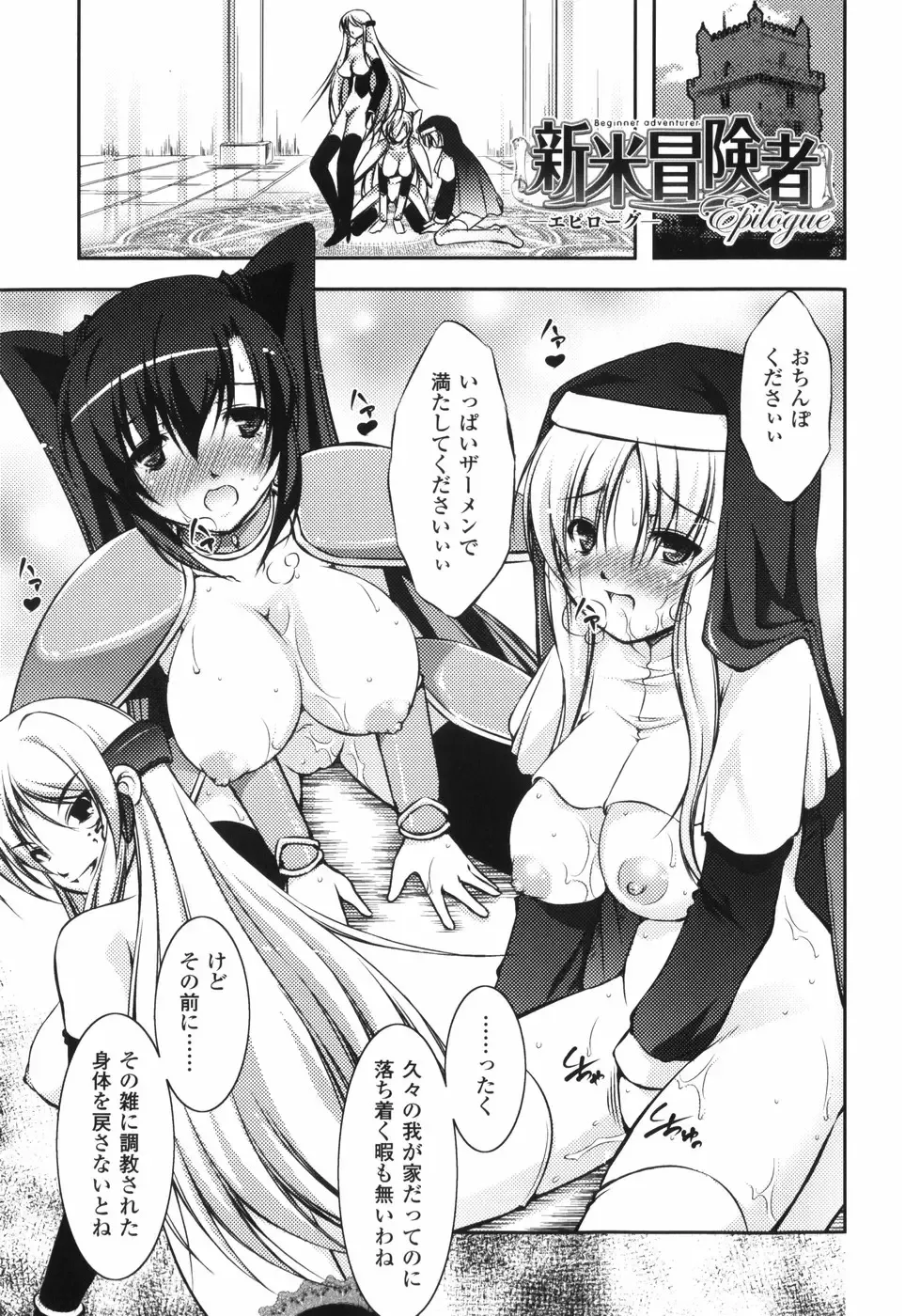 [Takane Nohana] Shinmai Boukensha -Otosareshi Mono-tachi- Fhentai - Page 157