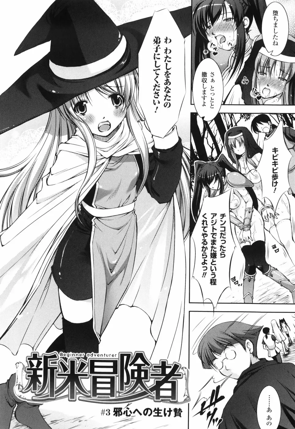 [Takane Nohana] Shinmai Boukensha -Otosareshi Mono-tachi- Fhentai - Page 54