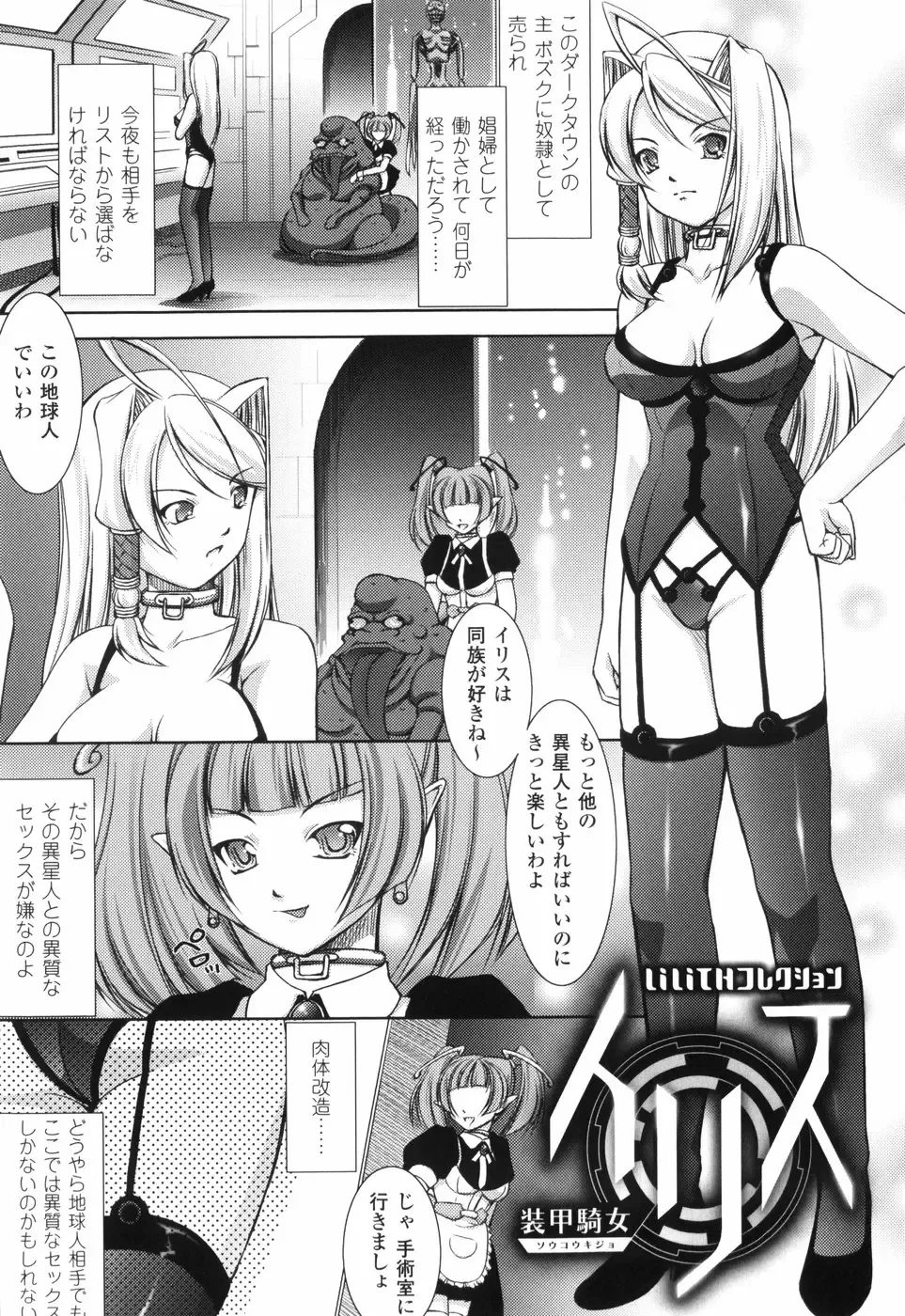 [Takane Nohana] Shinmai Boukensha -Otosareshi Mono-tachi- Fhentai - Page 73