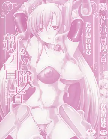 [Takane Nohana] Shinmai Boukensha -Otosareshi Mono-tachi- Fhentai - Page 5