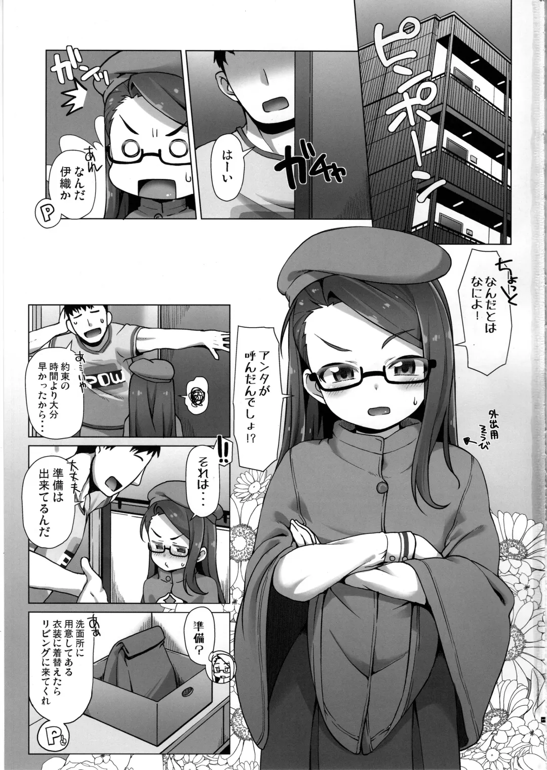 [Mamezou] IORIX BODY CARE Fhentai - Page 2