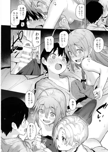 [Azuse] Accent Circonflexe 2 Fhentai.net - Page 17