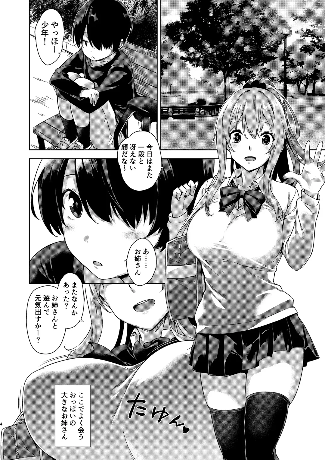 [Mikemono Yuu] Boku Nerai no Onee-san Fhentai - Page 4