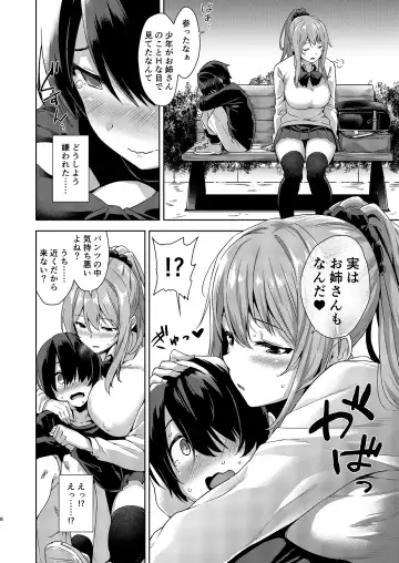 [Mikemono Yuu] Boku Nerai no Onee-san Fhentai - Page 8