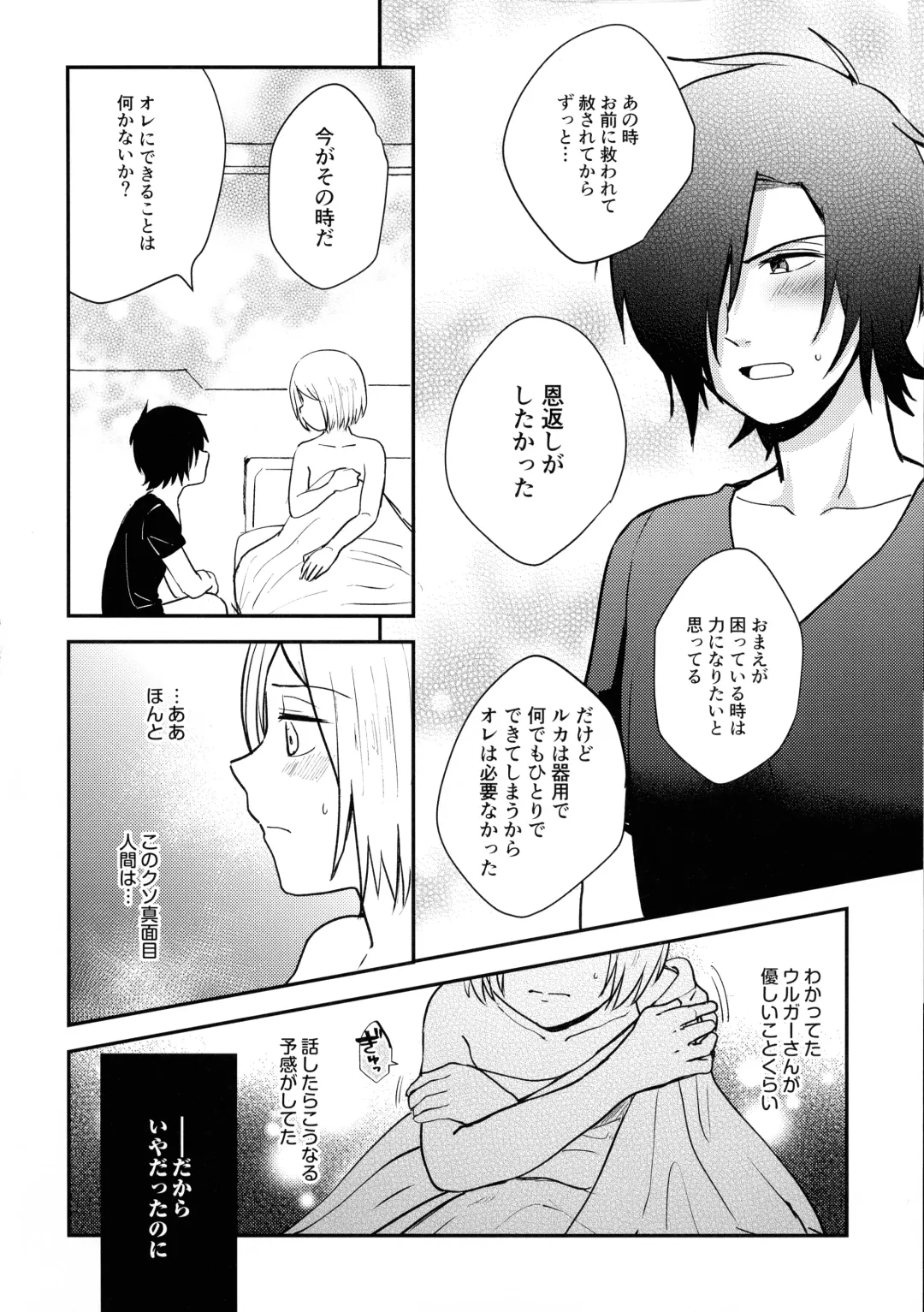 [Nonta] Jouyoku Gradation Fhentai - Page 12