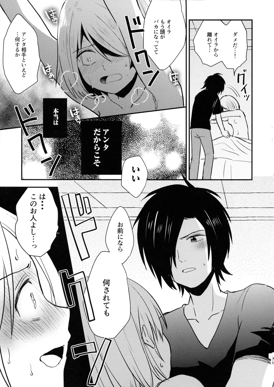 [Nonta] Jouyoku Gradation Fhentai - Page 15