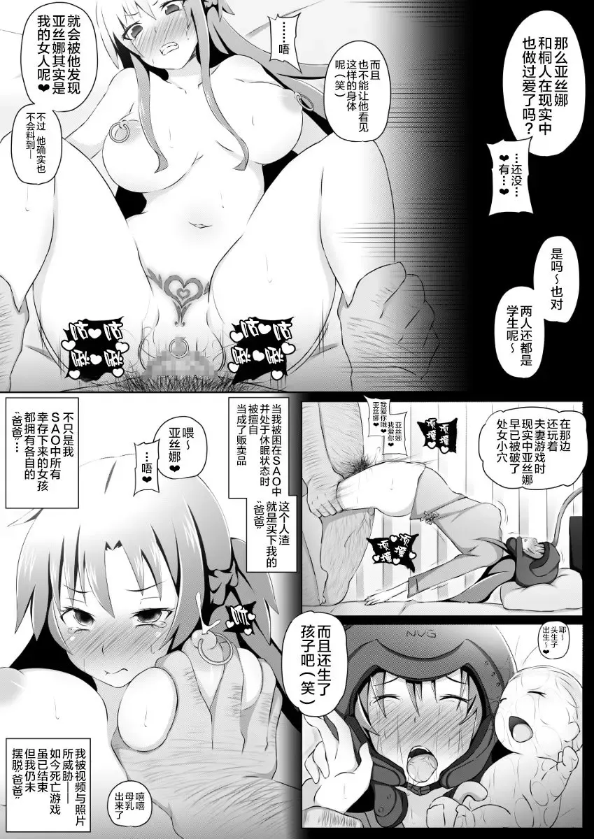 [Roche] Saimin Switch NTR Asuna-chan Fhentai.net - Page 2