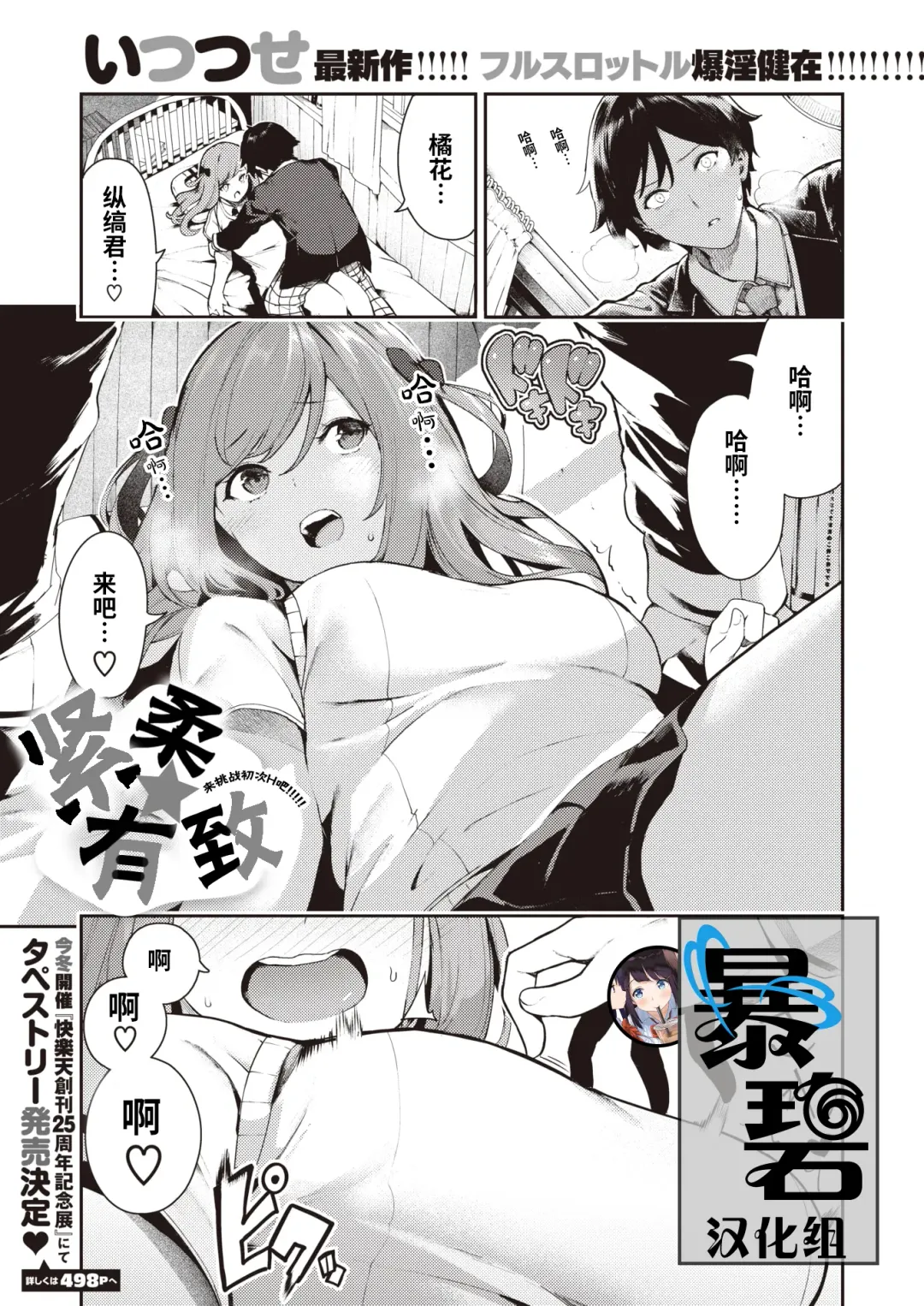 Read [Itsutsuse] Kitsu Fuwa | 紧柔有致 - Fhentai.net