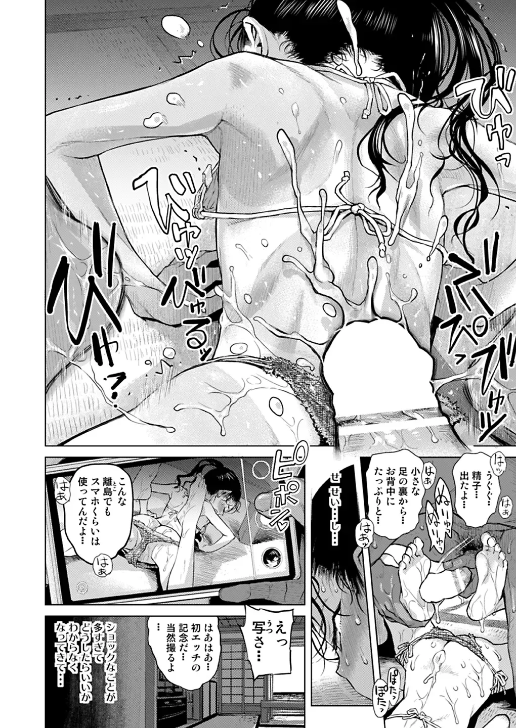 [Minasuki Popuri] Suteki na Shima Ryuugaku Kougakunen Slim Joshi no MechaButo Taiken Fhentai - Page 13