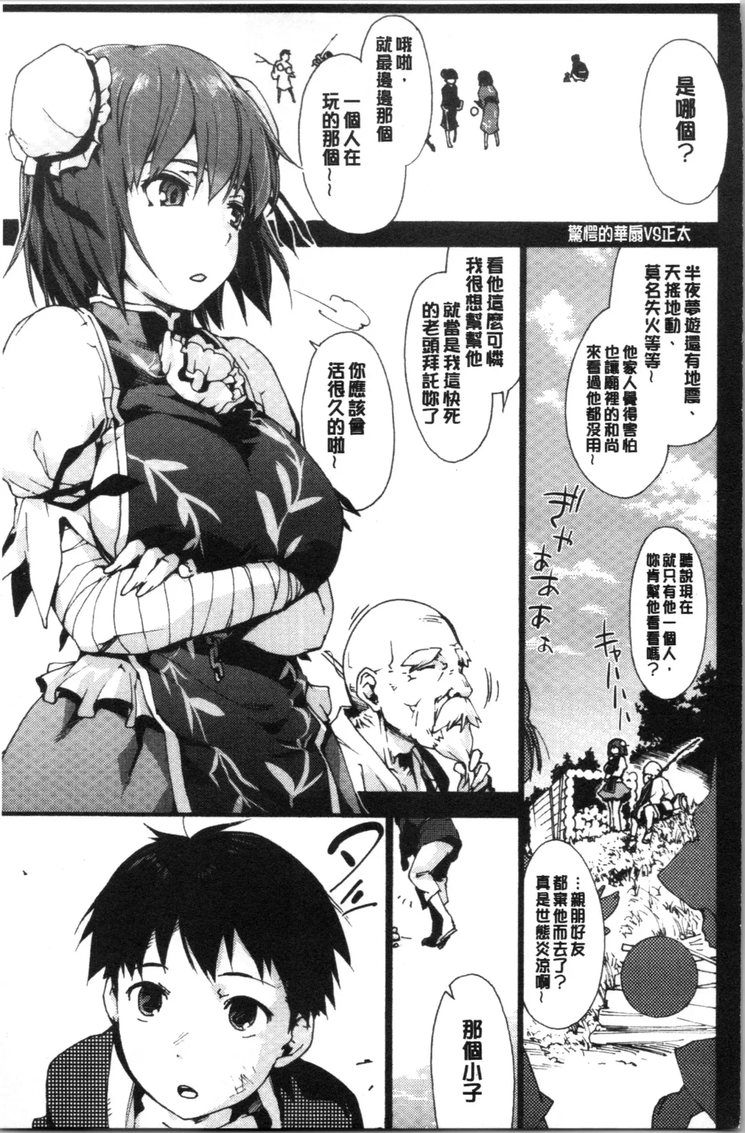 [Uba Yoshiyuki] Higashi no Hou kara Fhentai.net - Page 80