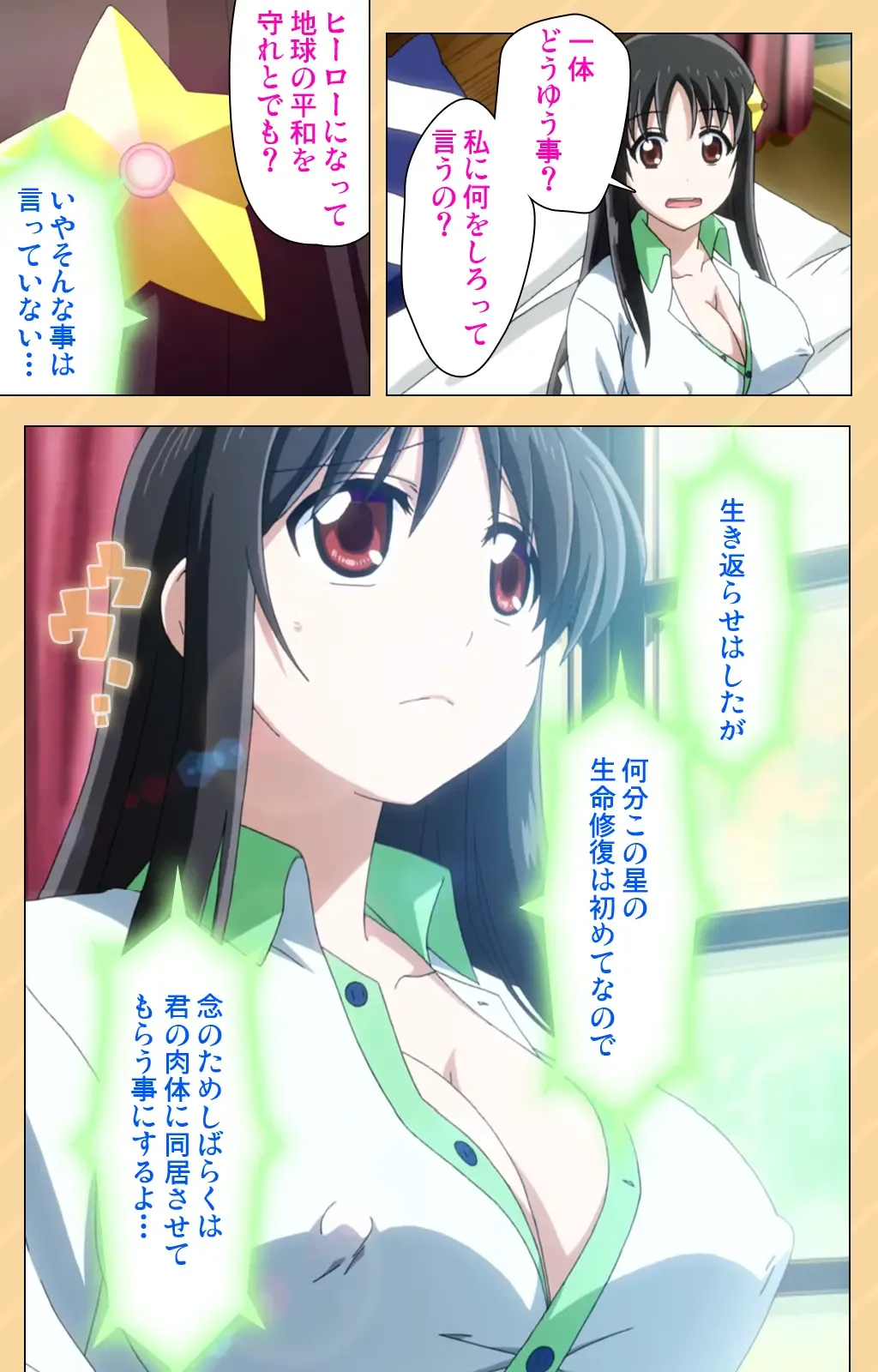 [Kaiduka] Mou Hasamazuniha Irarenai ~Hoshi ni onegai shitara kon'nani okkiku natchatta!~ Complete ban Fhentai - Page 19