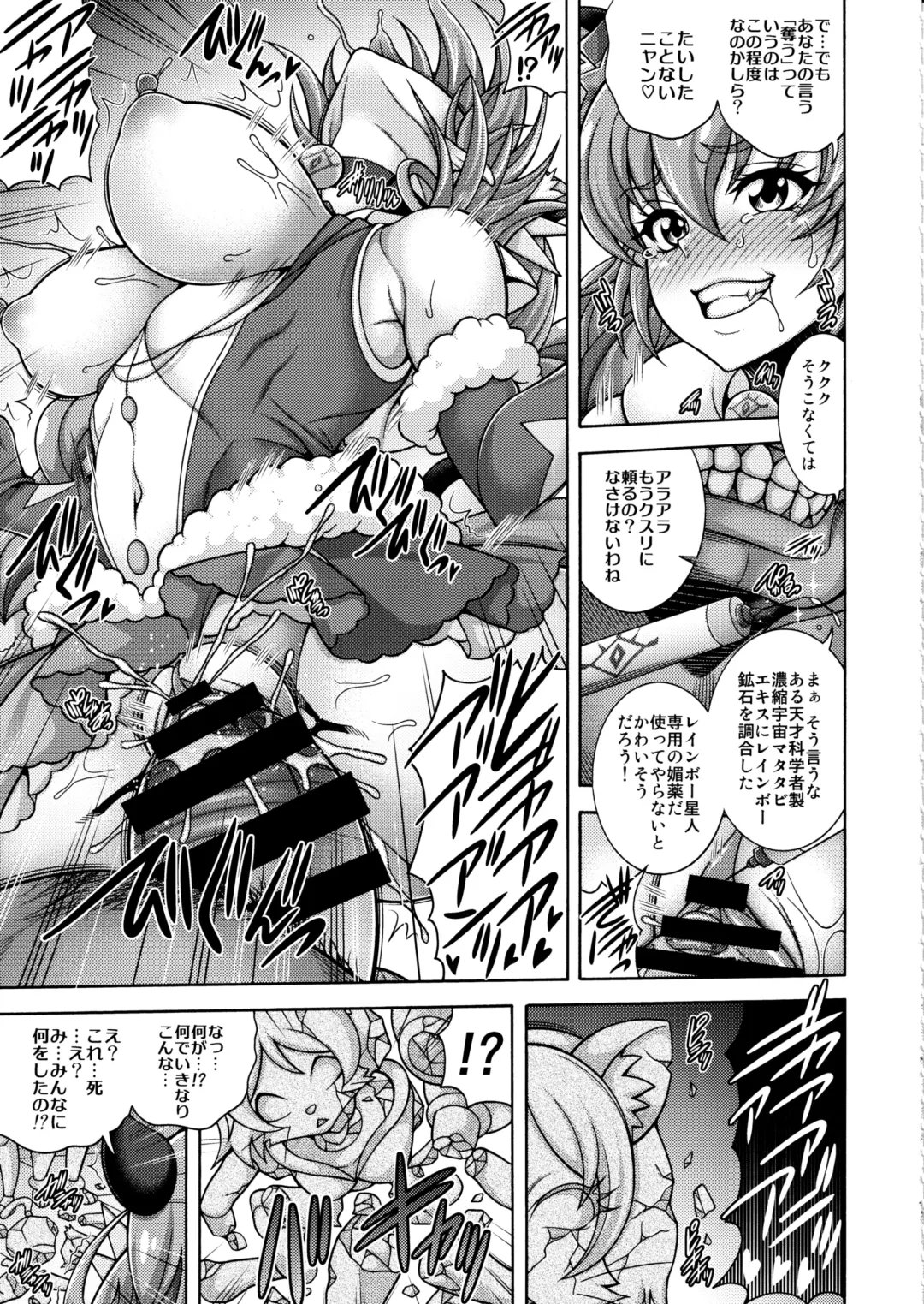 [Mizuki] Harameite Ginga Fhentai - Page 6