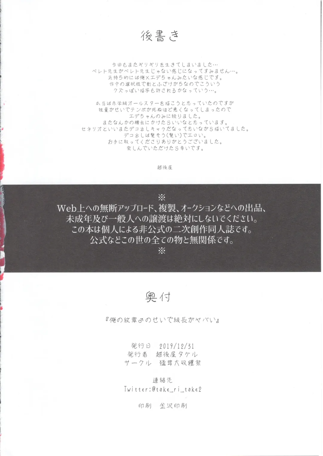 [Echigoya Takeru] Ore no Monshou no Sei de Kyuuchou ga Yabai Fhentai - Page 26