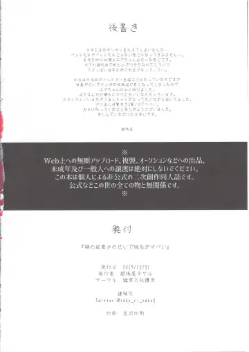 [Echigoya Takeru] Ore no Monshou no Sei de Kyuuchou ga Yabai Fhentai - Page 26