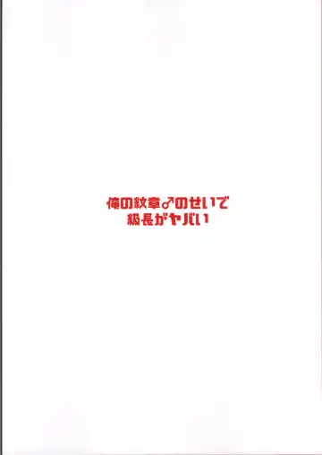 [Echigoya Takeru] Ore no Monshou no Sei de Kyuuchou ga Yabai Fhentai - Page 28