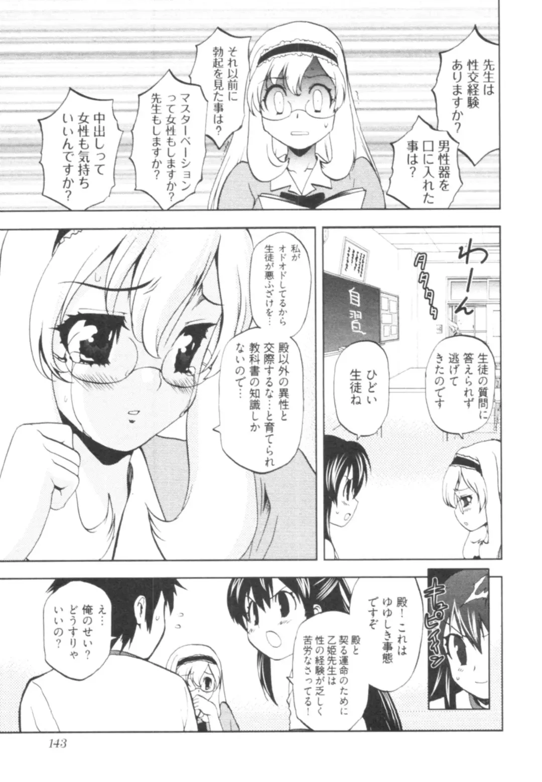 [Togami Shin] Tonosama no Nanahon yari Vol.1 Fhentai.net - Page 145