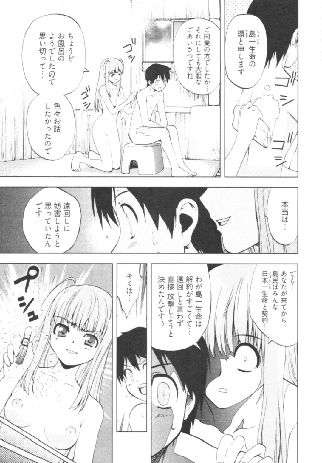 [Togami Shin] Tonosama no Nanahon yari Vol.1 Fhentai.net - Page 75