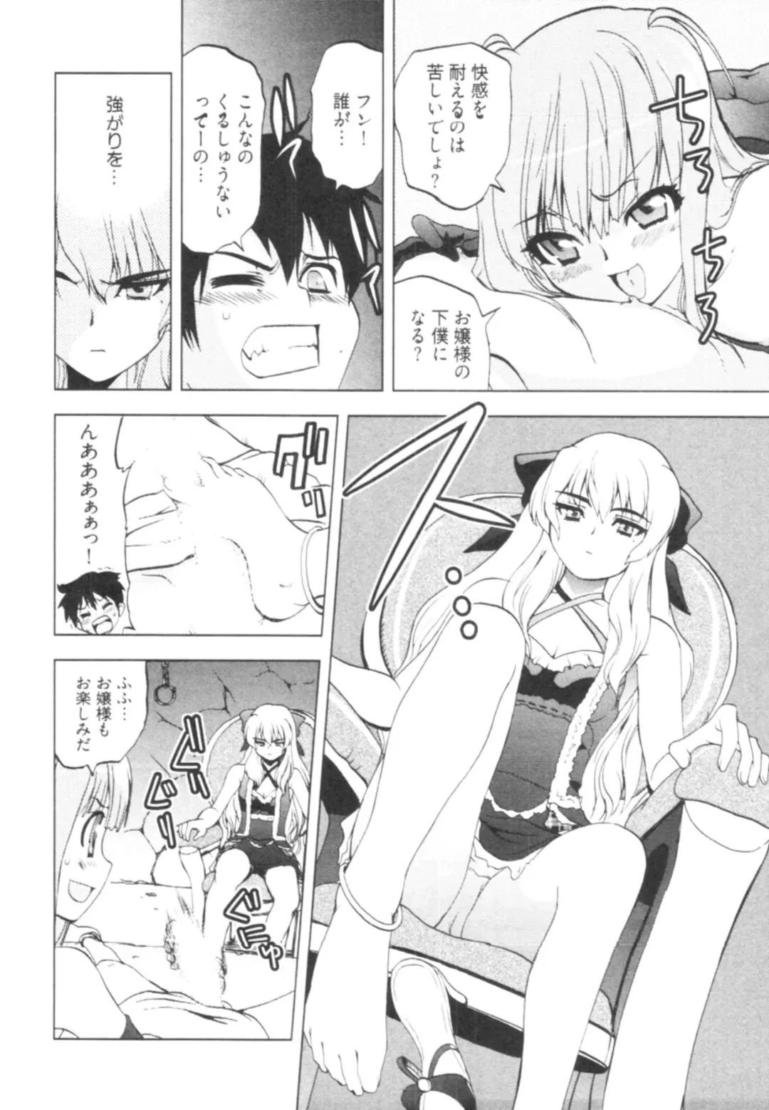 [Togami Shin] Tonosama no Nanahon yari Vol.1 Fhentai.net - Page 86