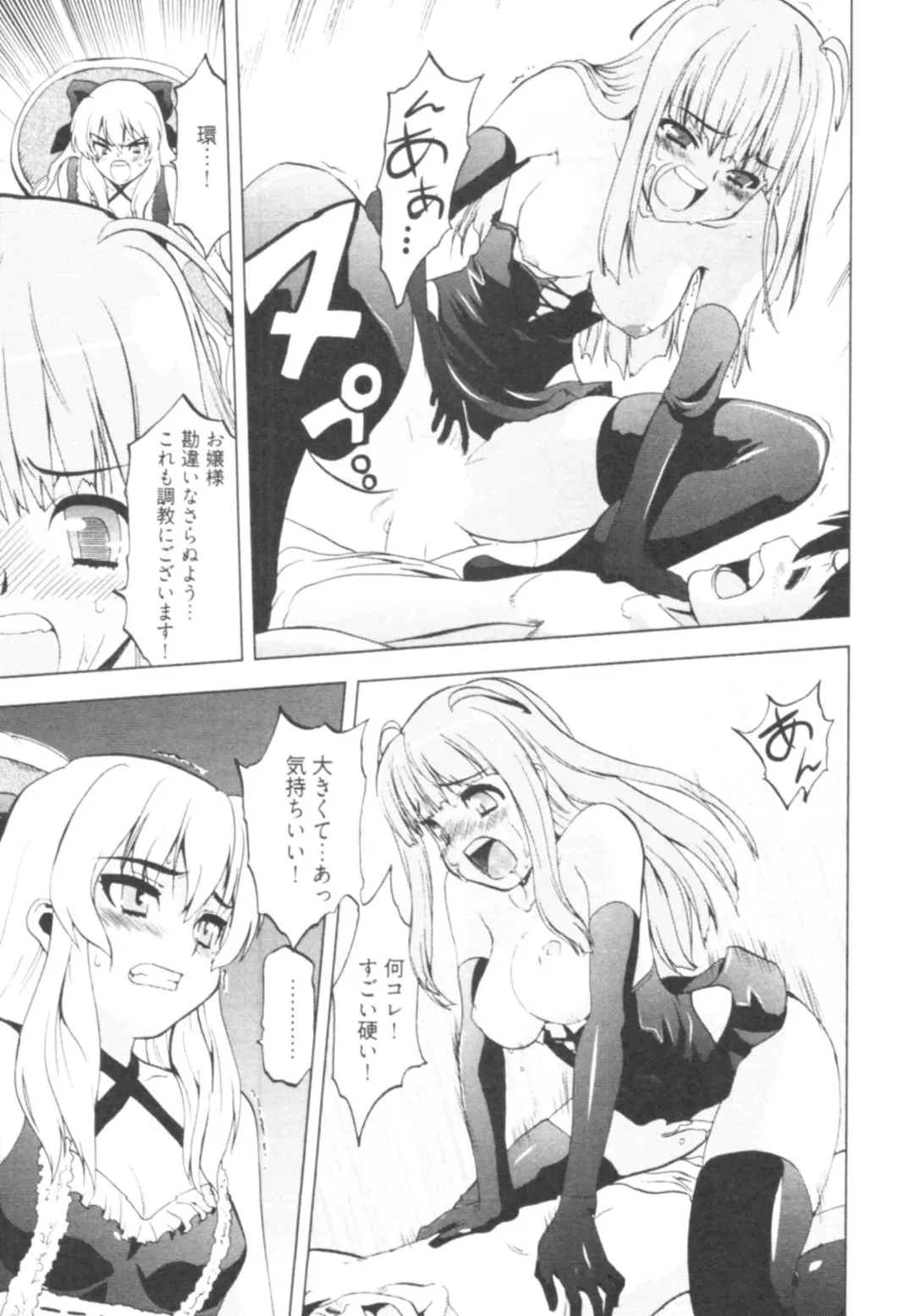 [Togami Shin] Tonosama no Nanahon yari Vol.1 Fhentai.net - Page 89