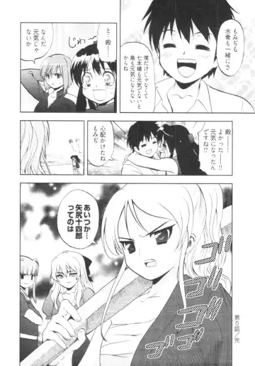 [Togami Shin] Tonosama no Nanahon yari Vol.1 Fhentai.net - Page 116