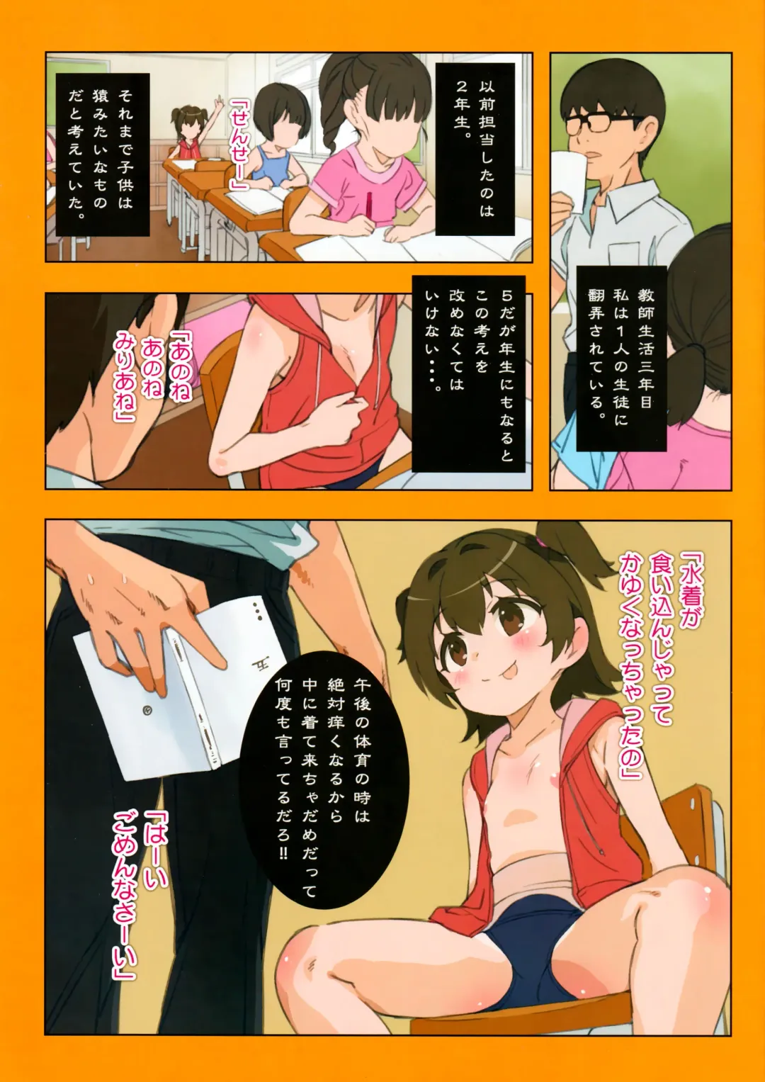 [Saeki Tatsuya] Miria-chan wa Honrou Shitai Zenpen Fhentai.net - Page 3