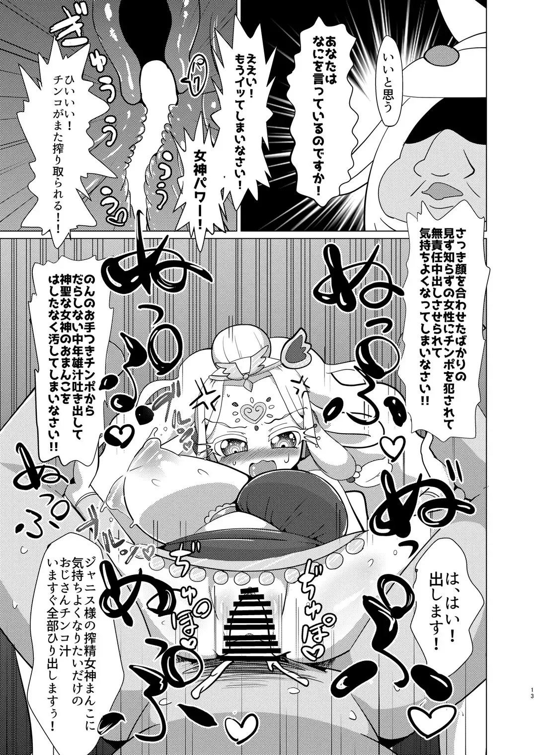 [Hakuhi] Pinon Hime to Janice-sama ni Okane o Haratte Okashite Itadaku Hon Fhentai - Page 12