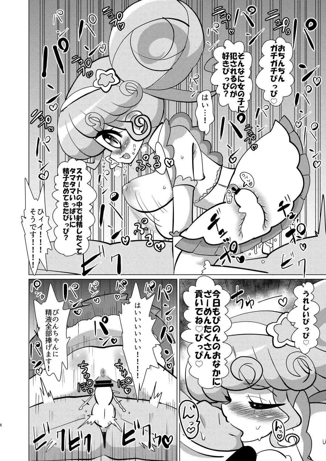 [Hakuhi] Pinon Hime to Janice-sama ni Okane o Haratte Okashite Itadaku Hon Fhentai - Page 5