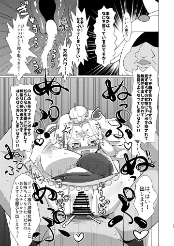 [Hakuhi] Pinon Hime to Janice-sama ni Okane o Haratte Okashite Itadaku Hon Fhentai - Page 12