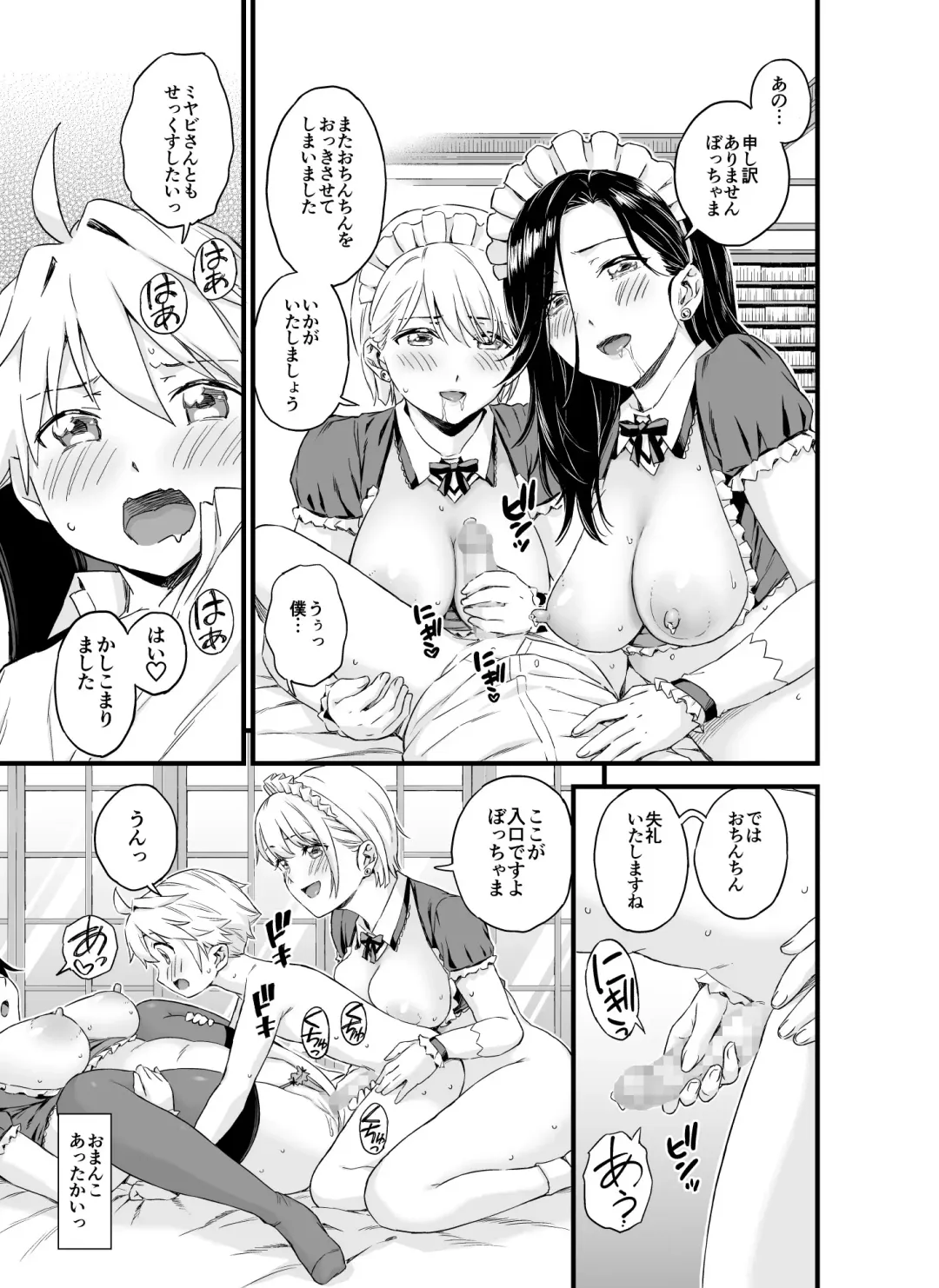 [Higashino Mikan] Bocchama wa Oppai Milk de Otawamure Fhentai.net - Page 23