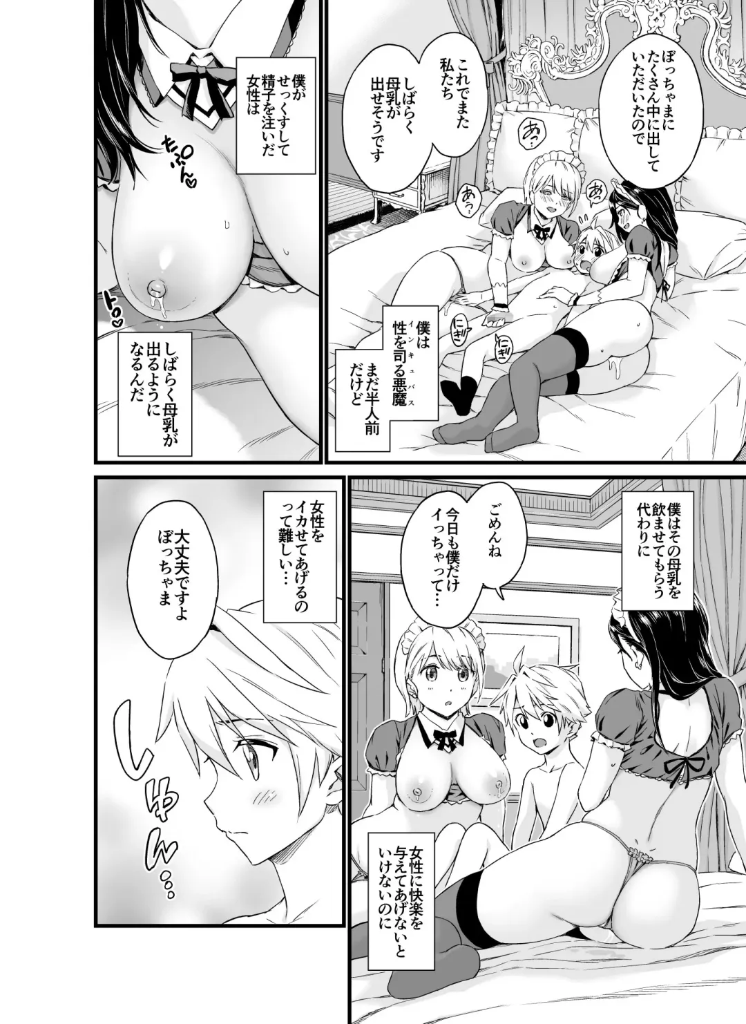 [Higashino Mikan] Bocchama wa Oppai Milk de Otawamure Fhentai.net - Page 32