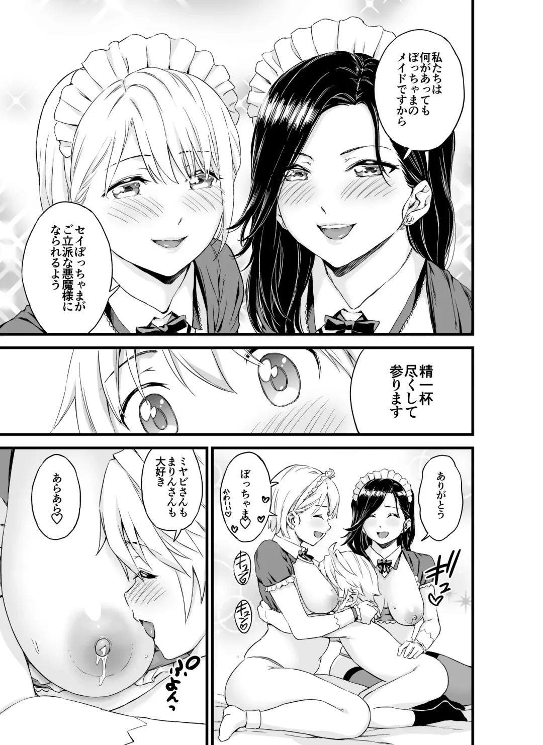 [Higashino Mikan] Bocchama wa Oppai Milk de Otawamure Fhentai.net - Page 33