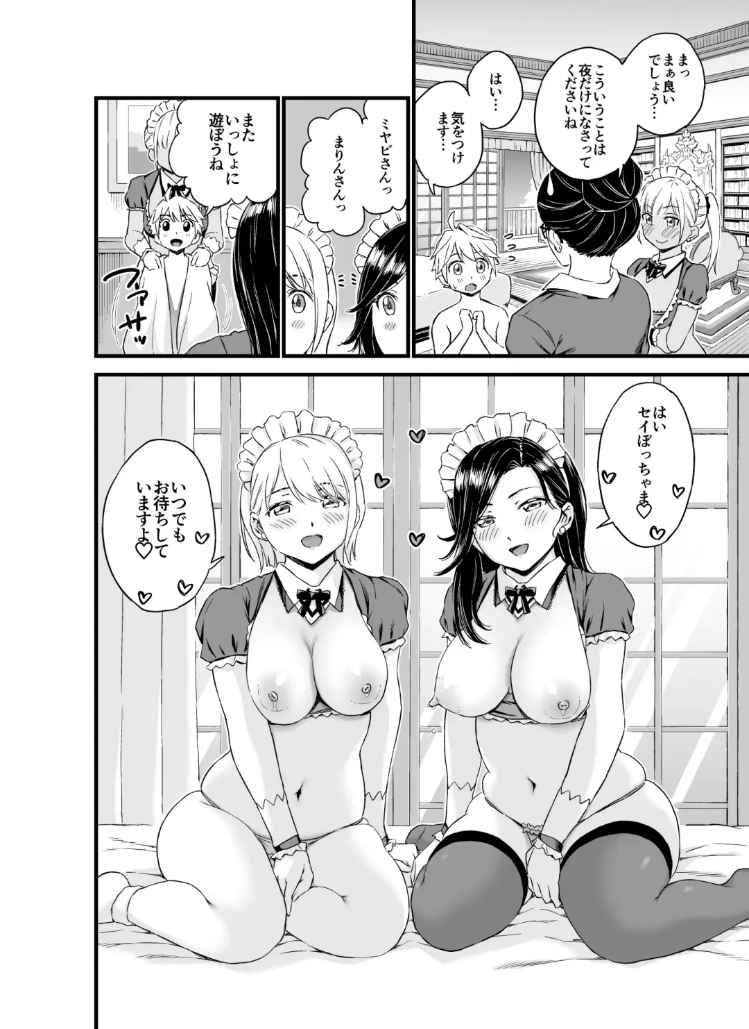 [Higashino Mikan] Bocchama wa Oppai Milk de Otawamure Fhentai.net - Page 36