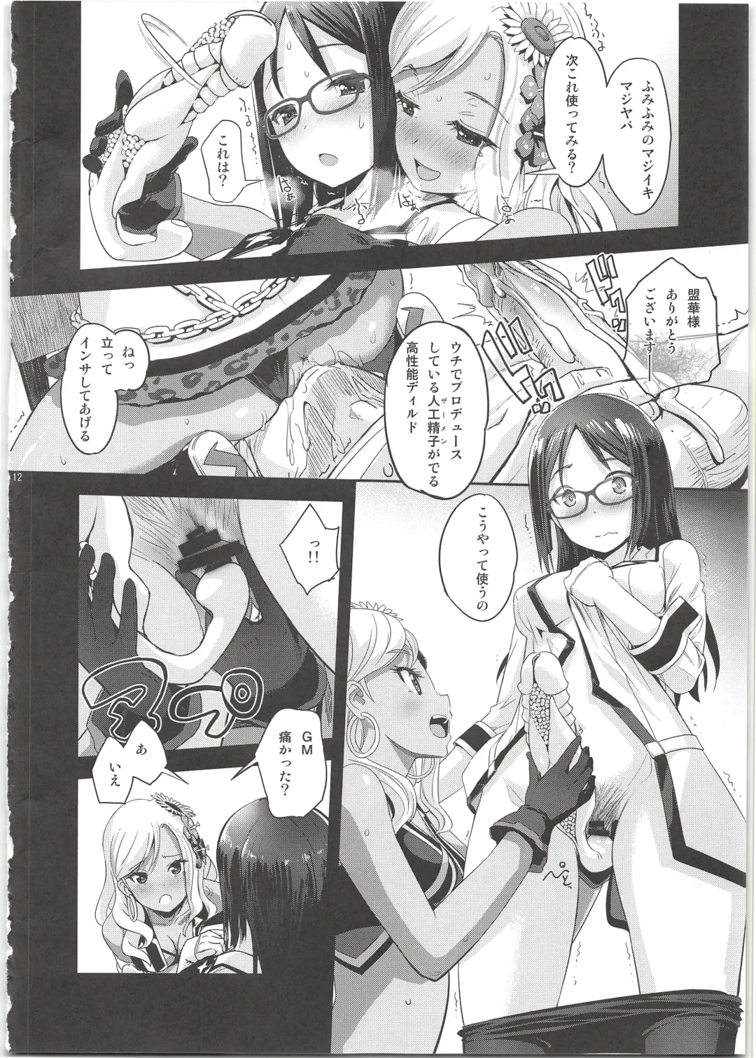 [Sasayuki] Narukozaka Seisakusho Engiroku 4 Fhentai - Page 12