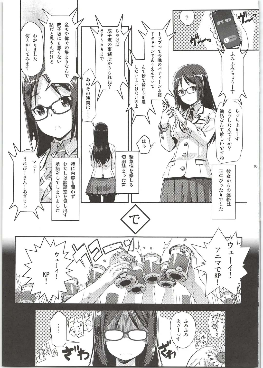 [Sasayuki] Narukozaka Seisakusho Engiroku 4 Fhentai - Page 5