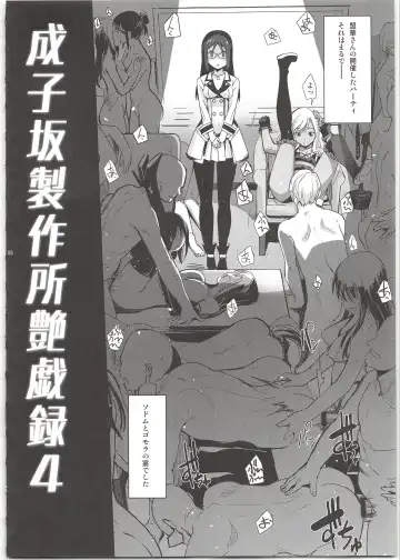 [Sasayuki] Narukozaka Seisakusho Engiroku 4 Fhentai - Page 6