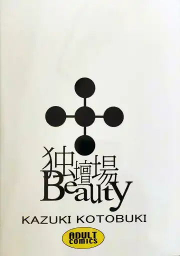 [Kotobuki Kazuki] Dokudanjou Beauty Fhentai - Page 30